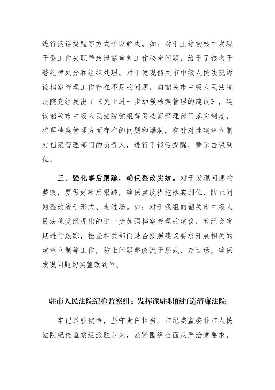 3篇派驻纪检监察组2020年工作总结及重点任务完成情况.docx_第2页