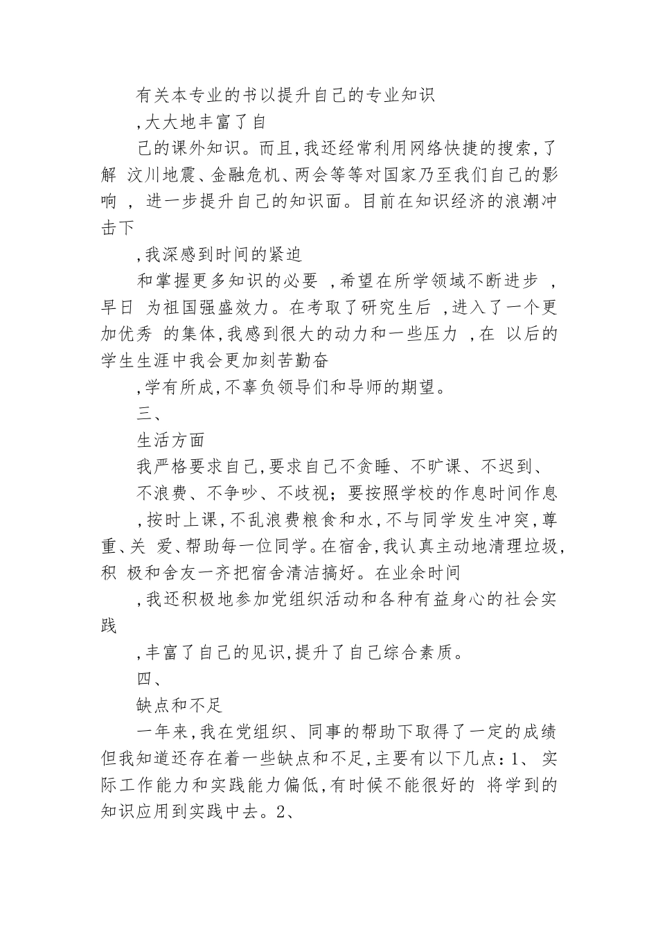 20XX最新预备党员转正申请书范文.doc_第3页