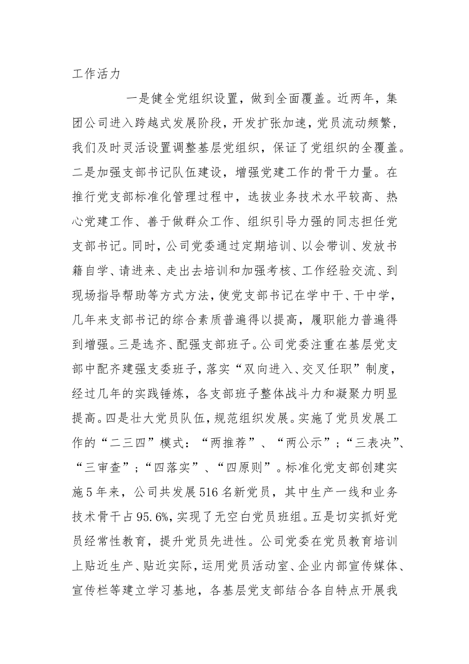 实施党支部标准化 提升基层党建组织力.doc_第2页