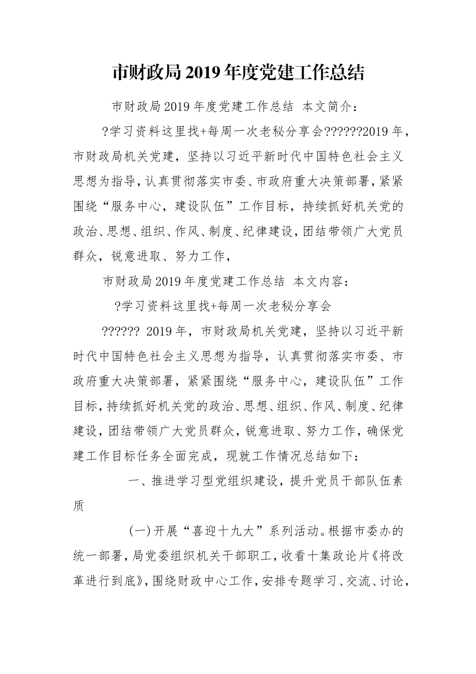 市财政局2019年度党建工作总结.doc_第1页