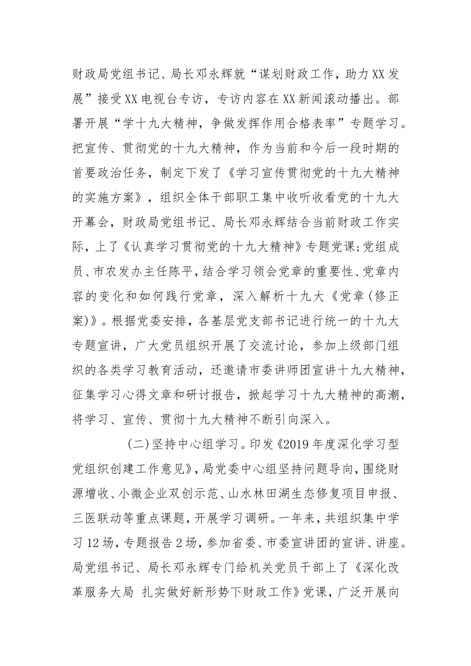 市财政局2019年度党建工作总结.doc_第2页
