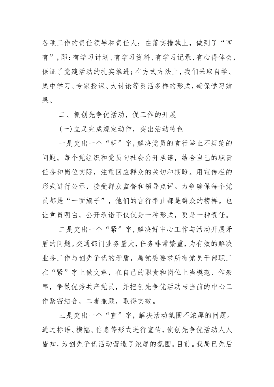 市交通运输局201-年党建工作总结(精选多篇).doc_第2页