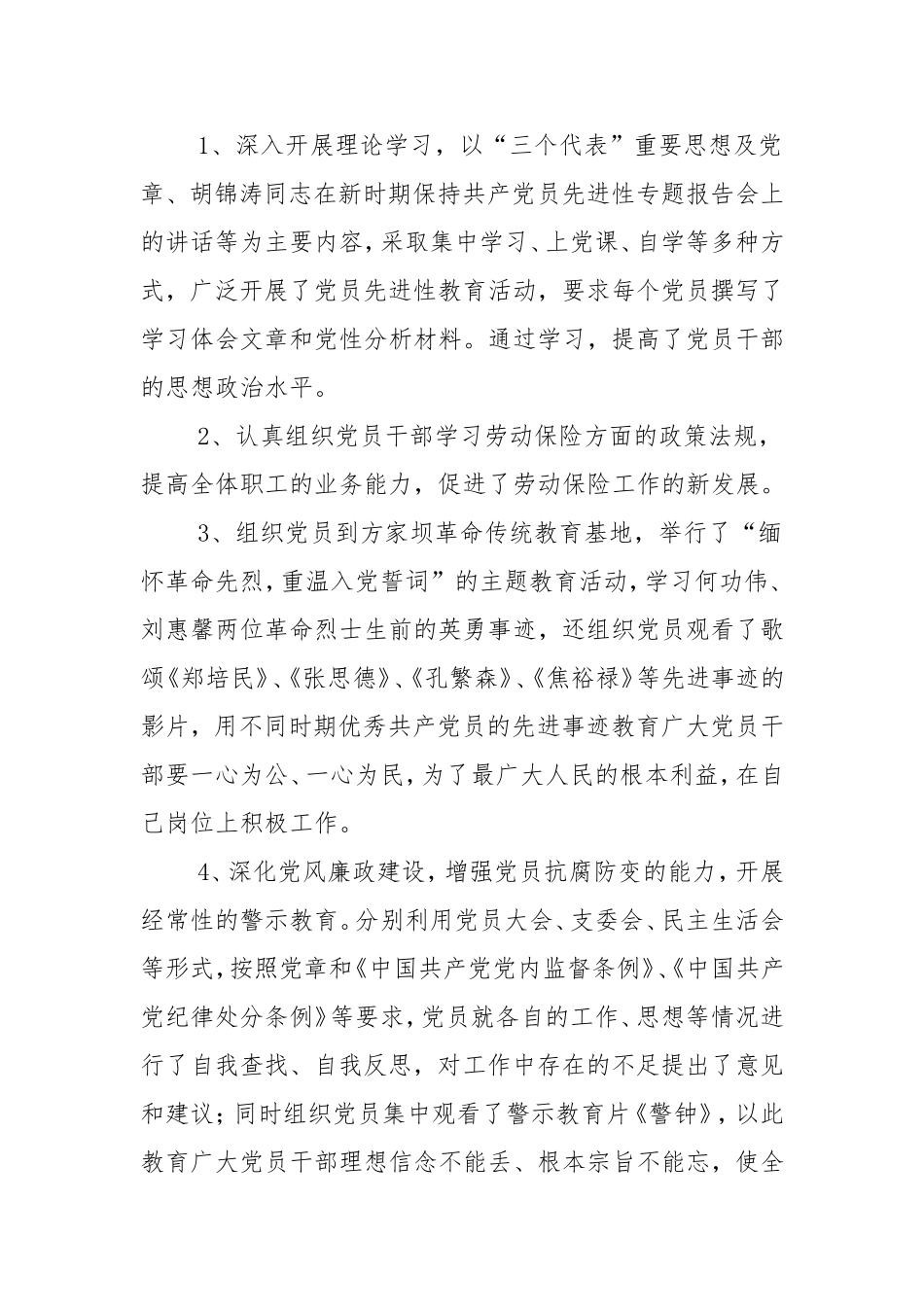 市社会劳动保险管理局支部党建工作自我检查报告.doc_第2页
