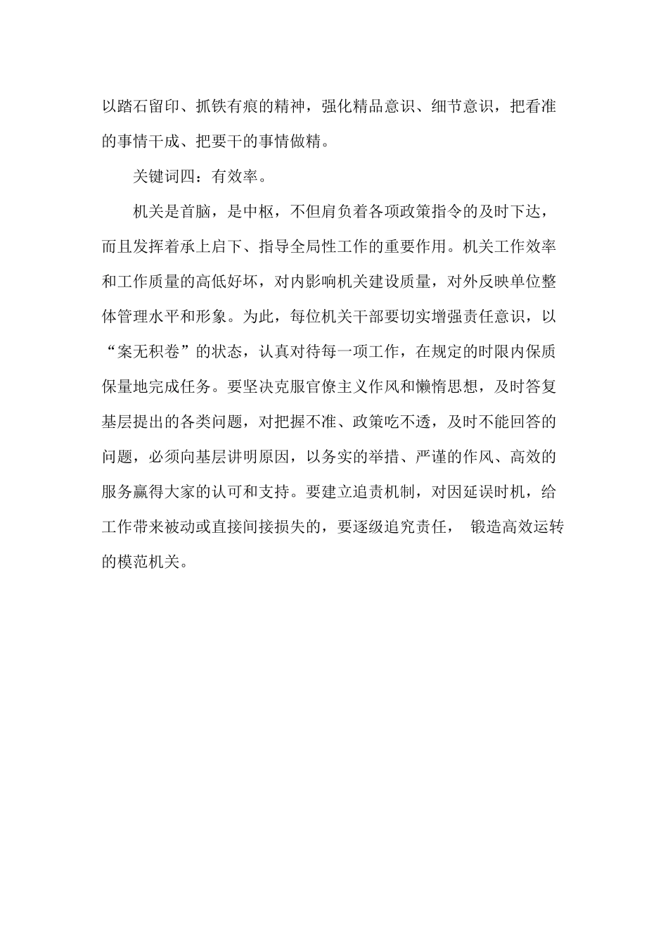 最初一公里模范机关标准化建设宣讲稿.docx_第3页