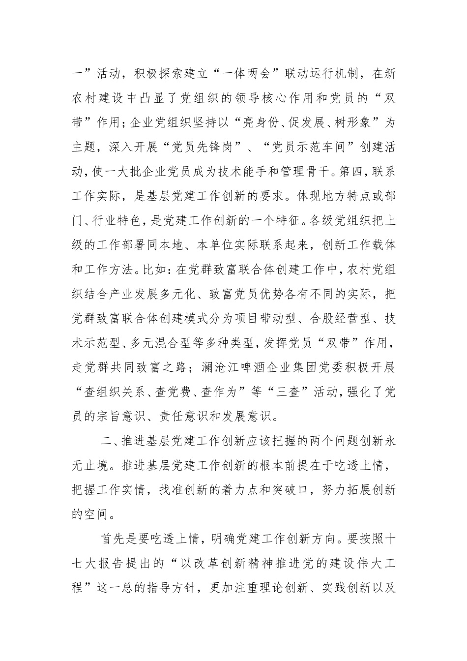 实践科学发展观,创新基层党建工作培训心得.doc_第3页