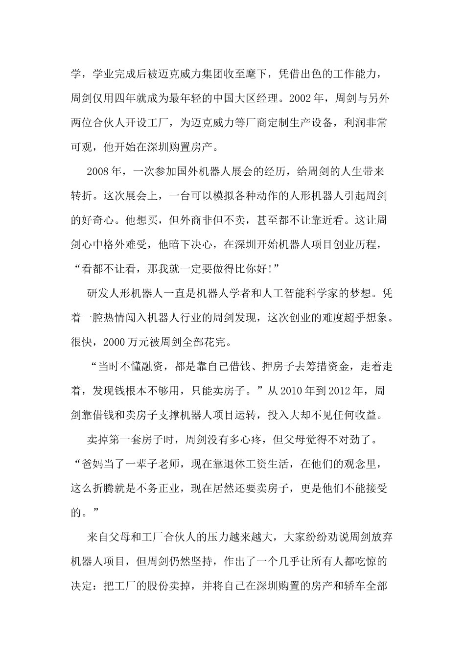 5篇纪念深圳经济特区40周年观后感.docx_第3页