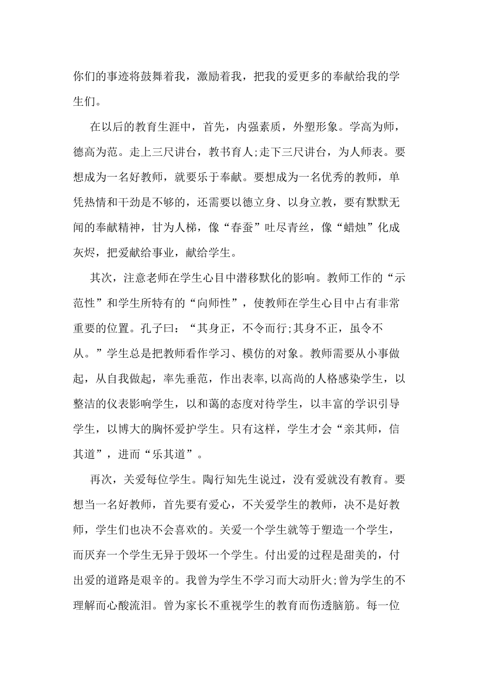5篇2020教师节全国教书育人楷模观后感.docx_第2页