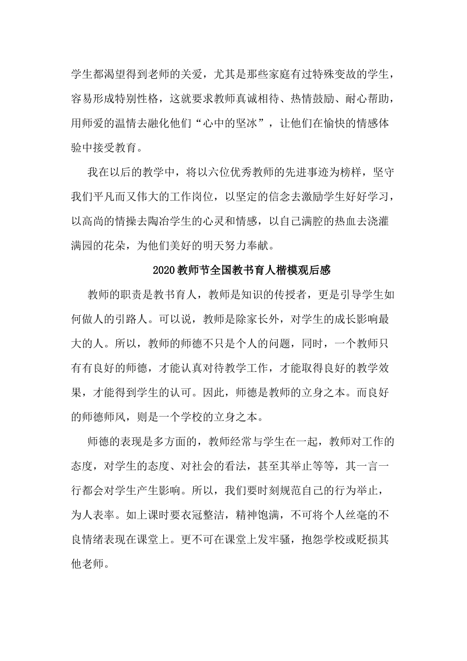 5篇2020教师节全国教书育人楷模观后感.docx_第3页