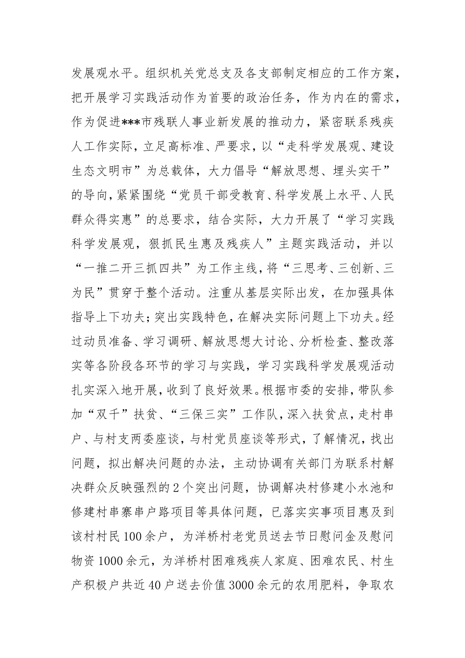 市残联书记党建述职报告.doc_第2页