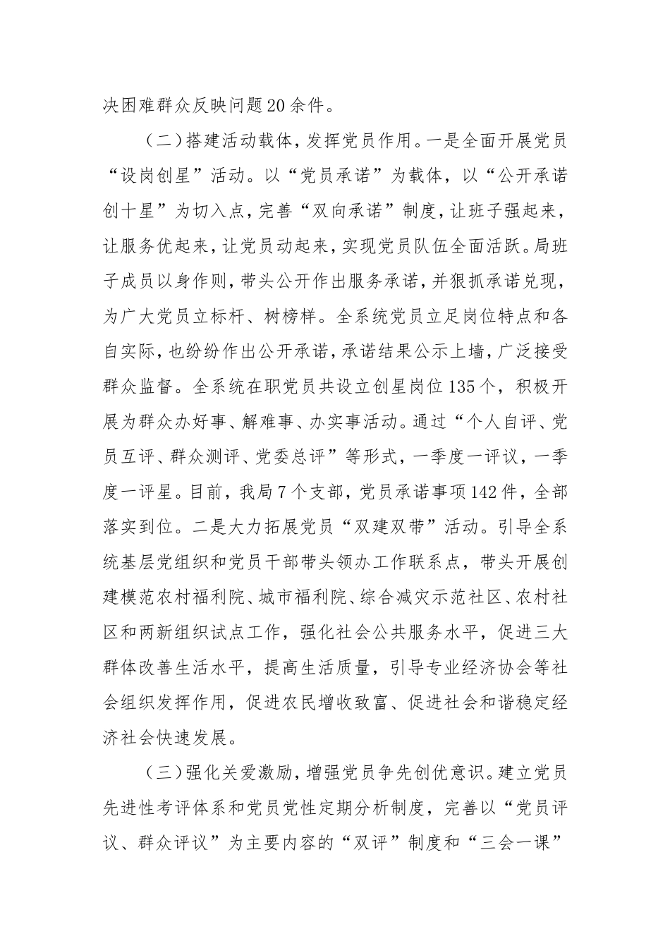 市民政局201-年度党建工作总结.doc_第2页