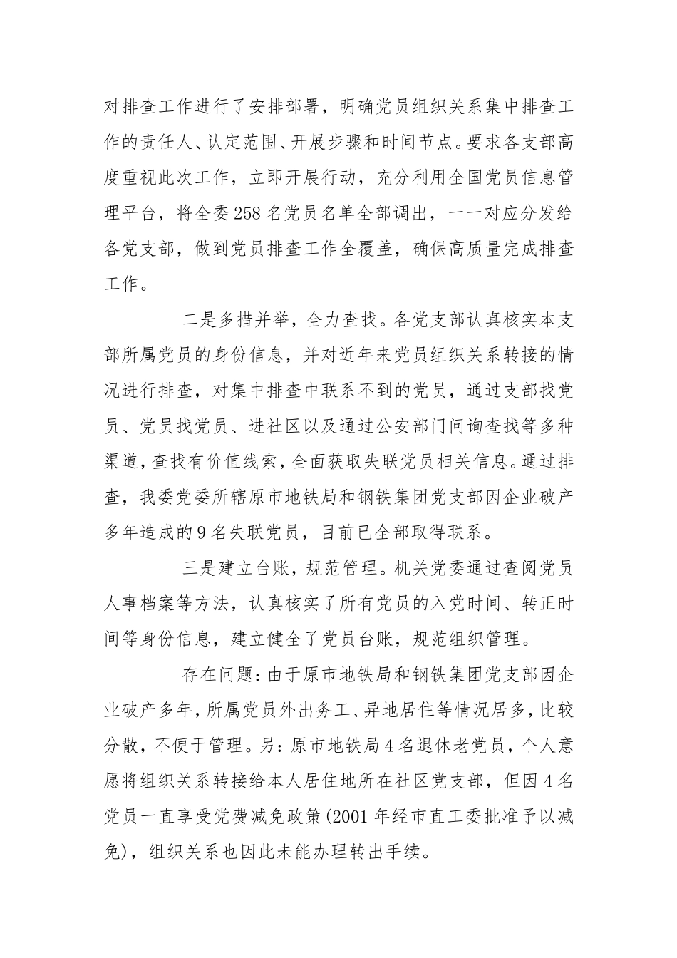 市发改委2019年度党建工作总结.doc_第2页