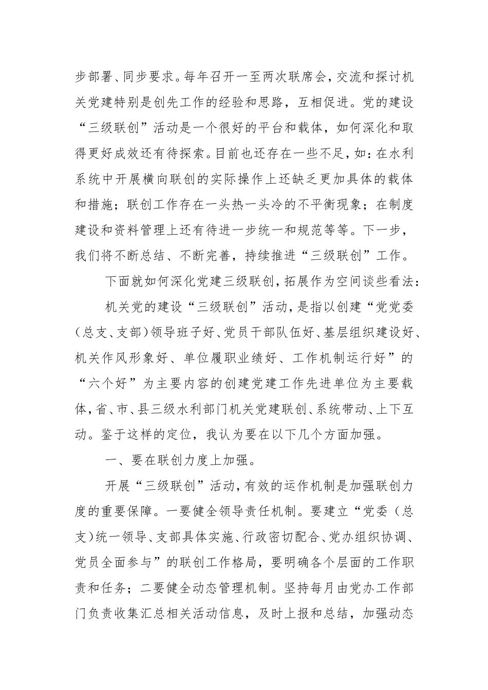 市水利局机关党建工作总结(精选多篇).doc_第2页