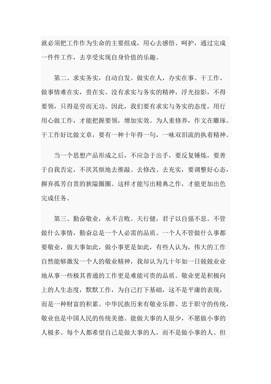 3篇学习中国人民警察警旗授旗仪式观后感心得.docx_第2页