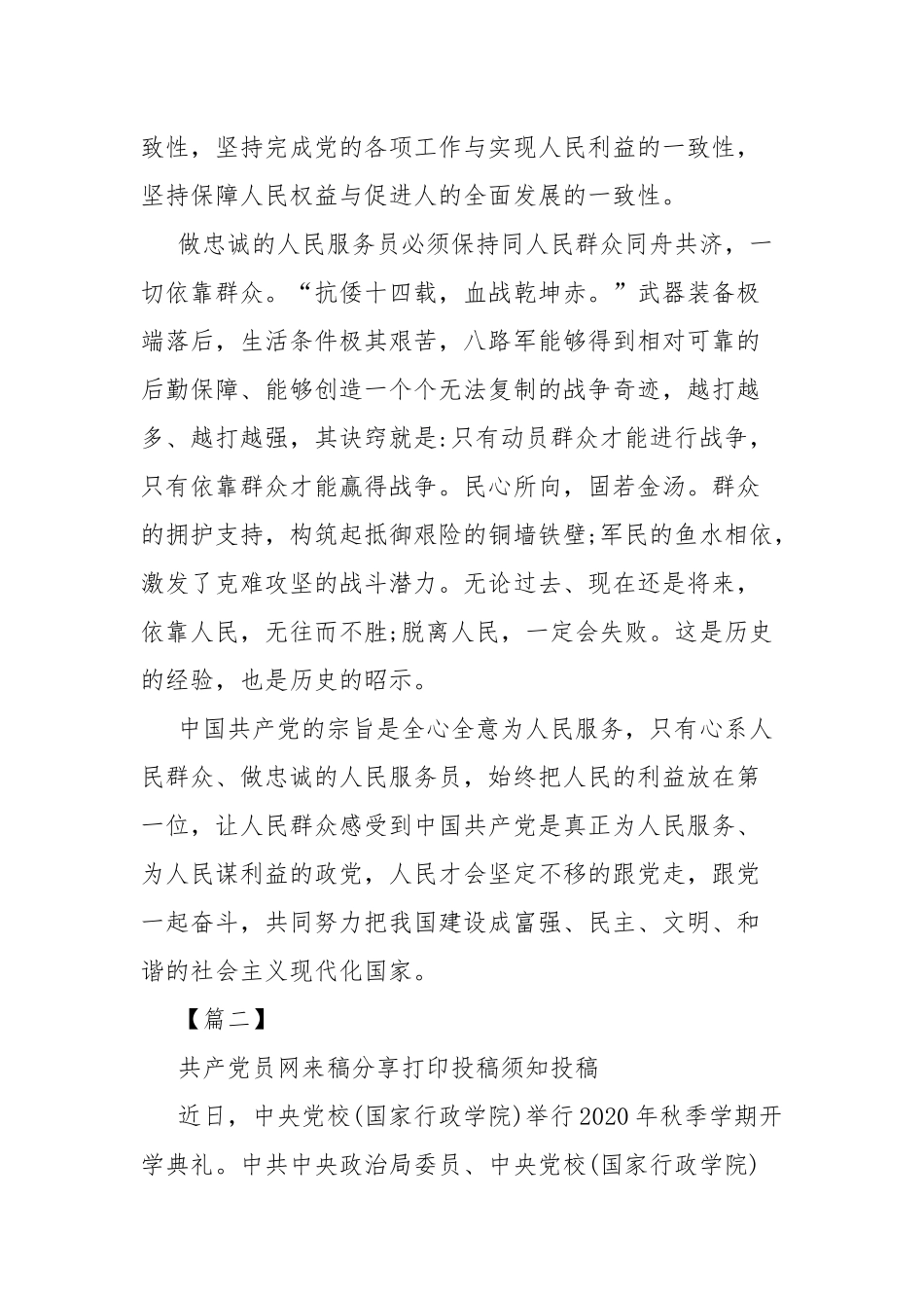5篇坚持人民至上心得体会.docx_第2页