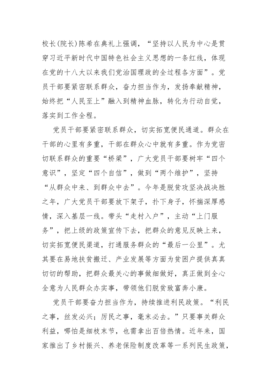 5篇坚持人民至上心得体会.docx_第3页