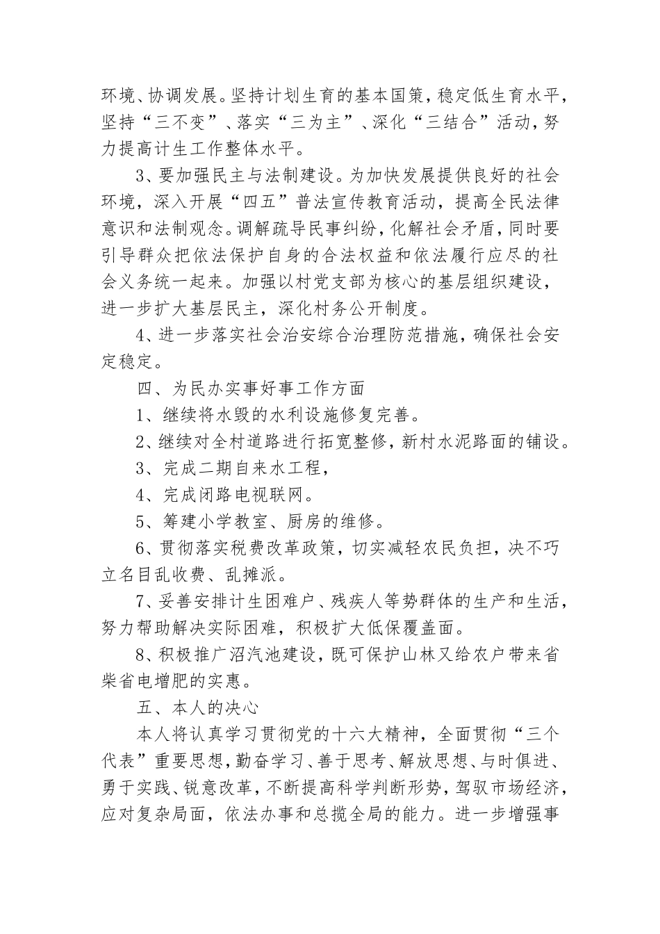 村党支部书记竞职演说稿竞职演讲.doc_第2页