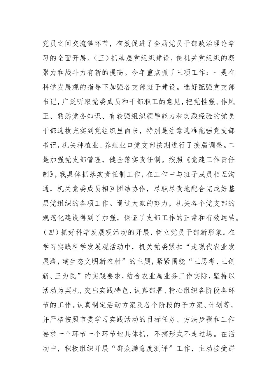 市农业局机关党委书记党建工作述职报告.doc_第3页
