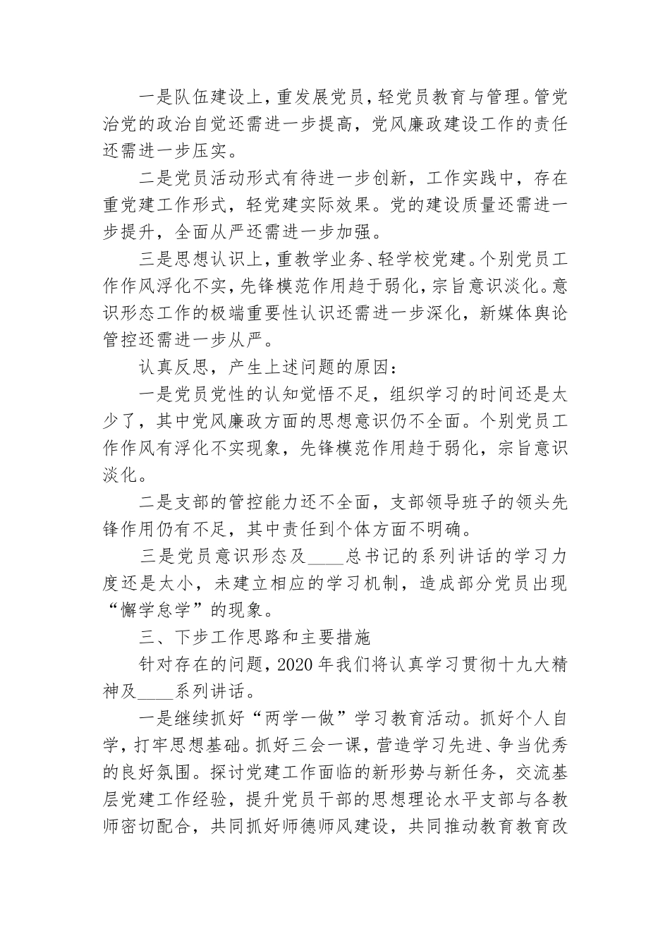 学校党支部书记党建设述职报告.doc_第3页
