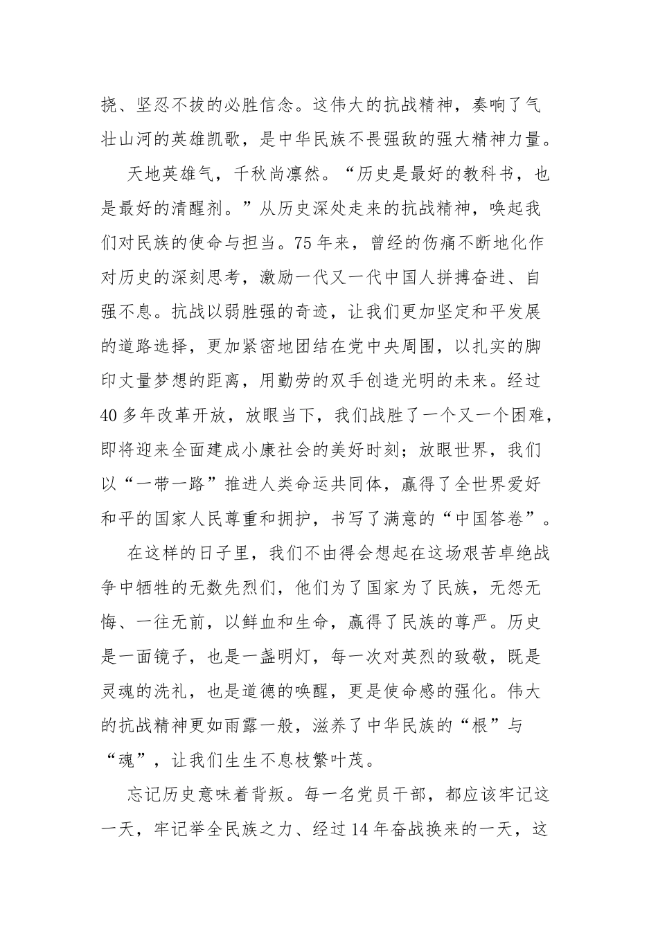5篇《抗战胜利75周年》党课讲稿.docx_第2页