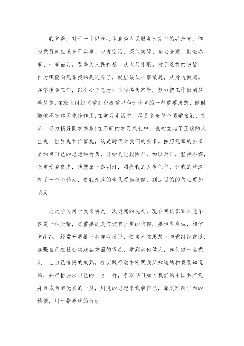 信仰的力量学习心得4070字稿范文.docx_第3页