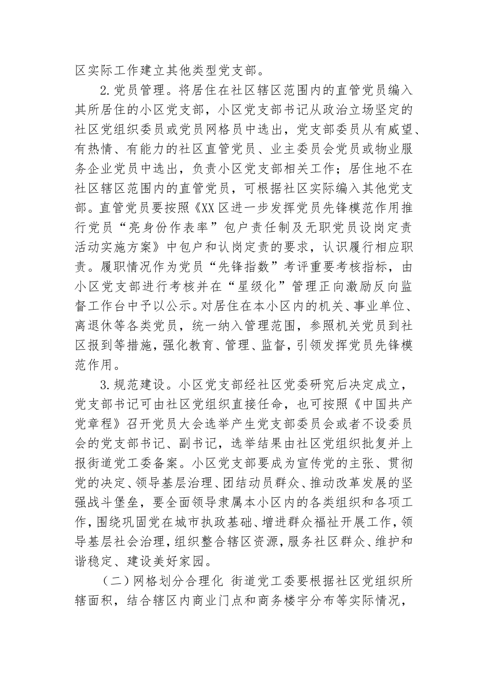 党建引领基层治理现代化实施方案.doc_第2页