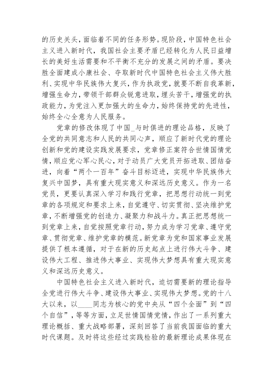 党员学习党章个人心得体会范文精选.doc_第2页