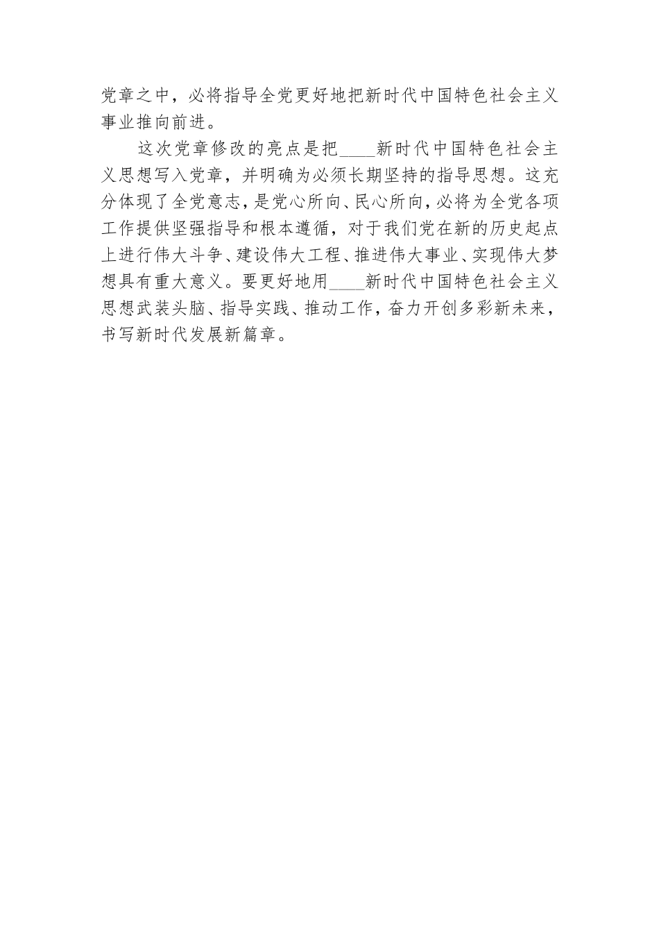 党员学习党章个人心得体会范文精选.doc_第3页