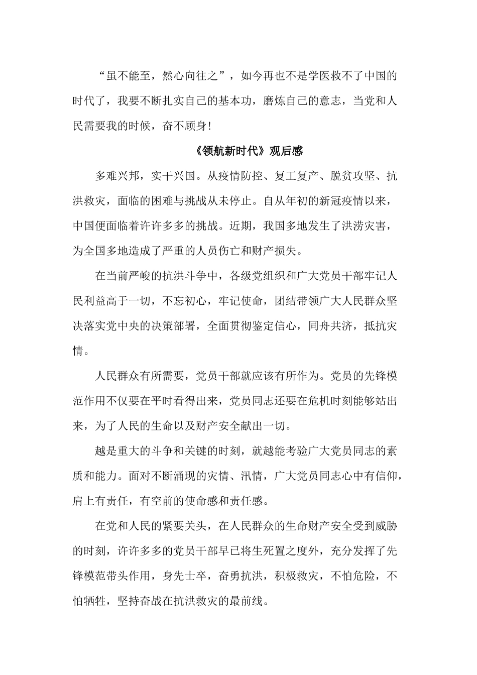 4篇《领航新时代》观后感材料.docx_第2页