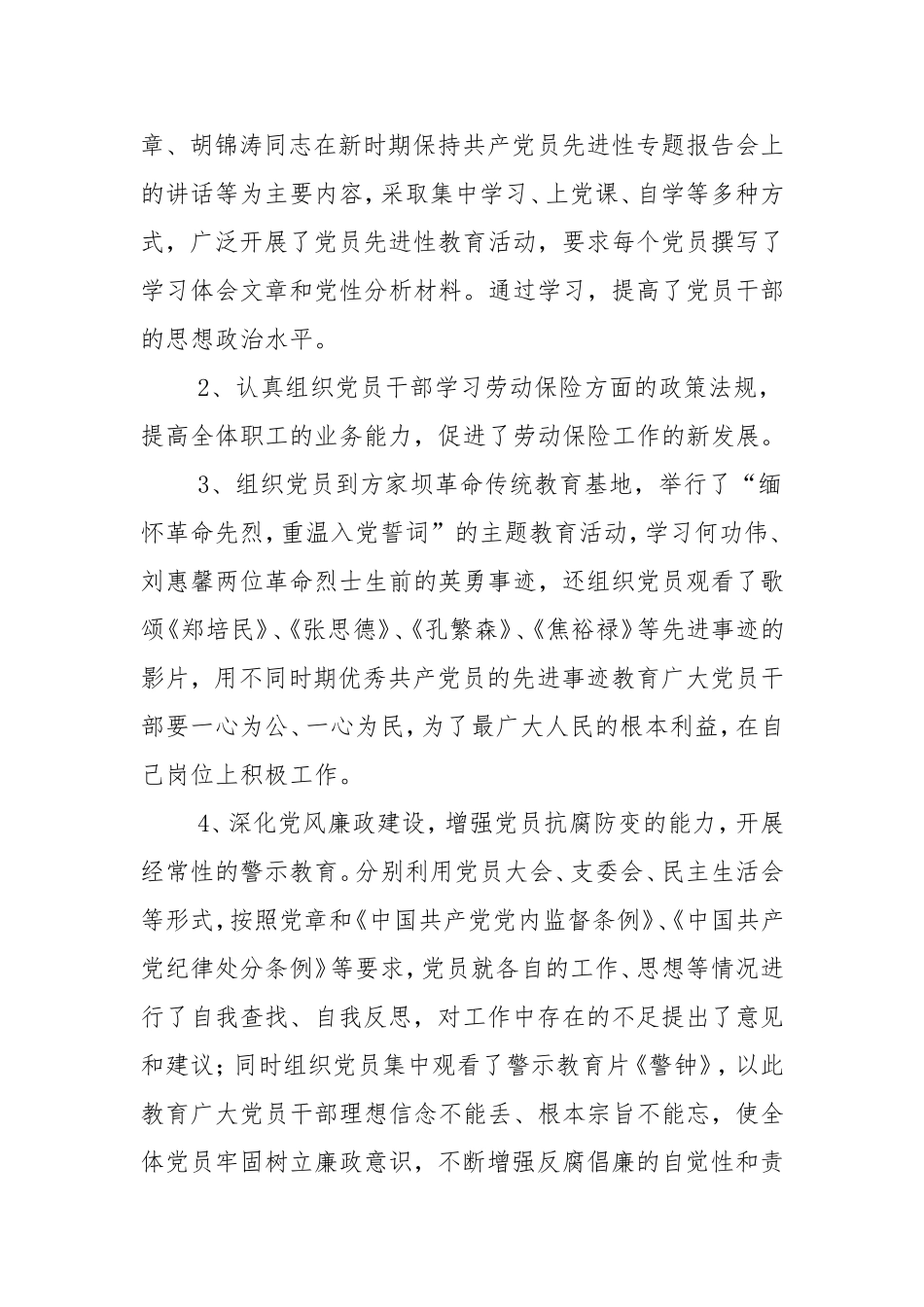 市社会劳动保险管理局支部党建工作自查报告.doc_第2页
