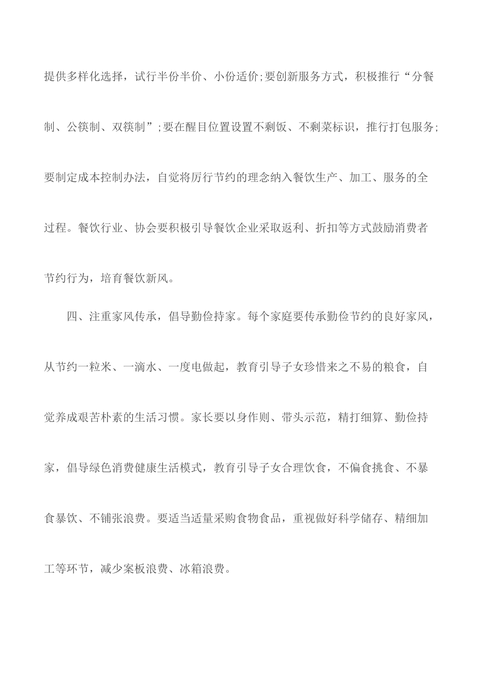 关于制止餐饮浪费行为厉行勤俭节约倡议书7篇.docx_第3页