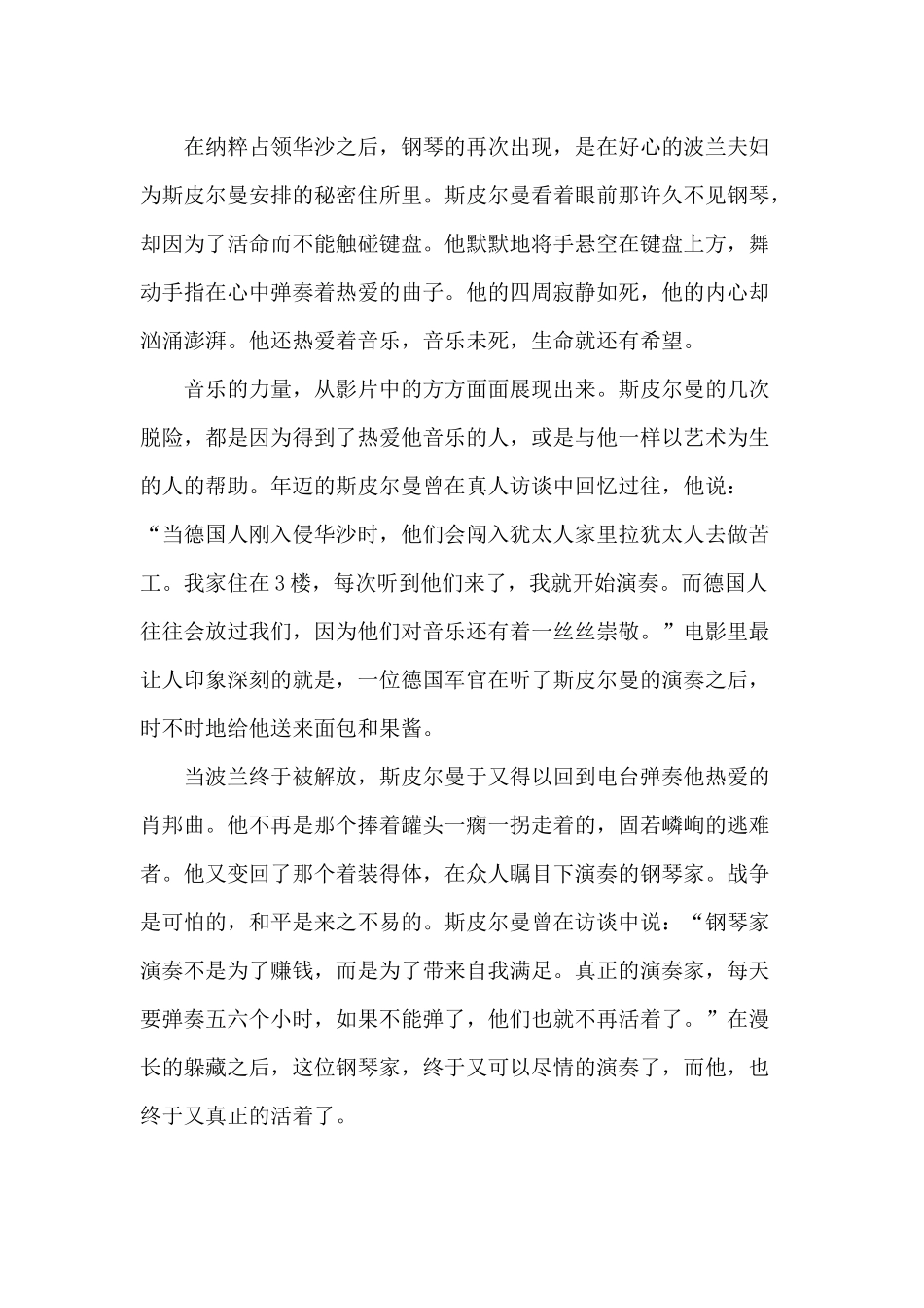 观《钢琴家》有感材料.docx_第2页