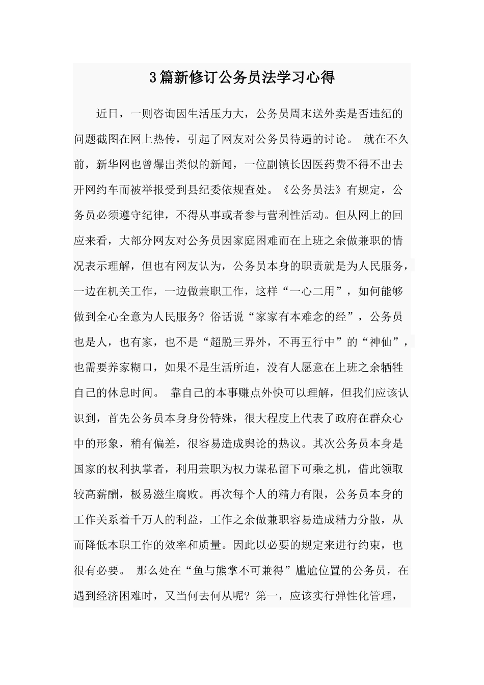 3篇新修订公务员法学习心得.docx_第1页