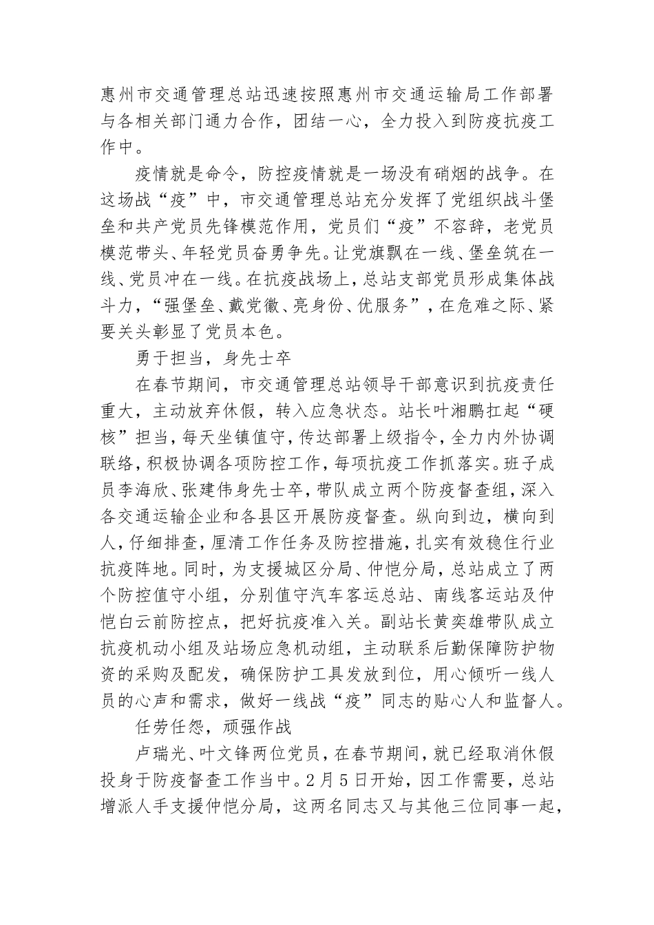 看战疫一线党旗红有感材料.doc_第3页