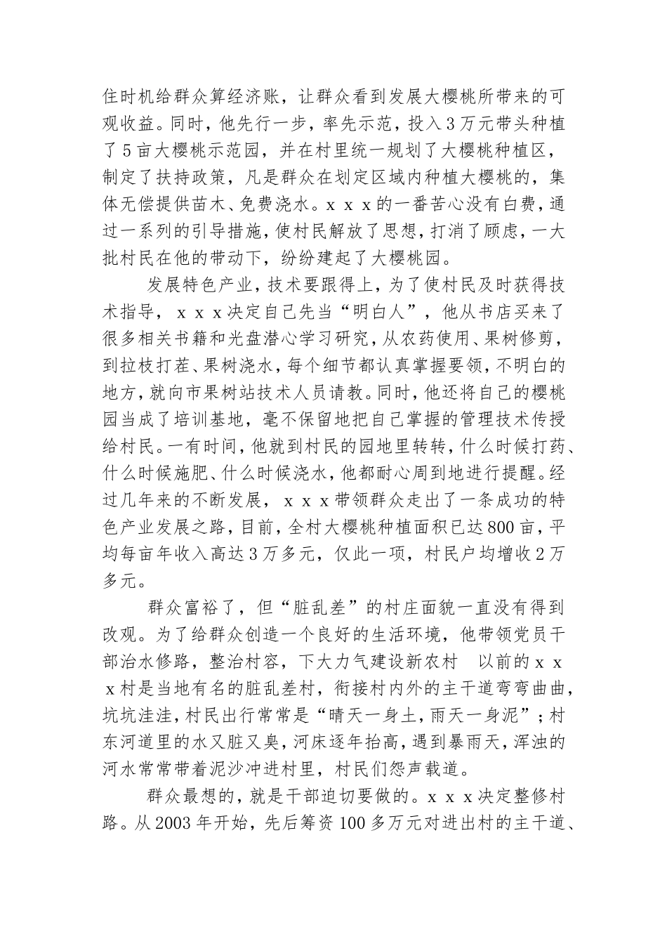 村党支部书记村委会主任先进事迹.doc_第2页
