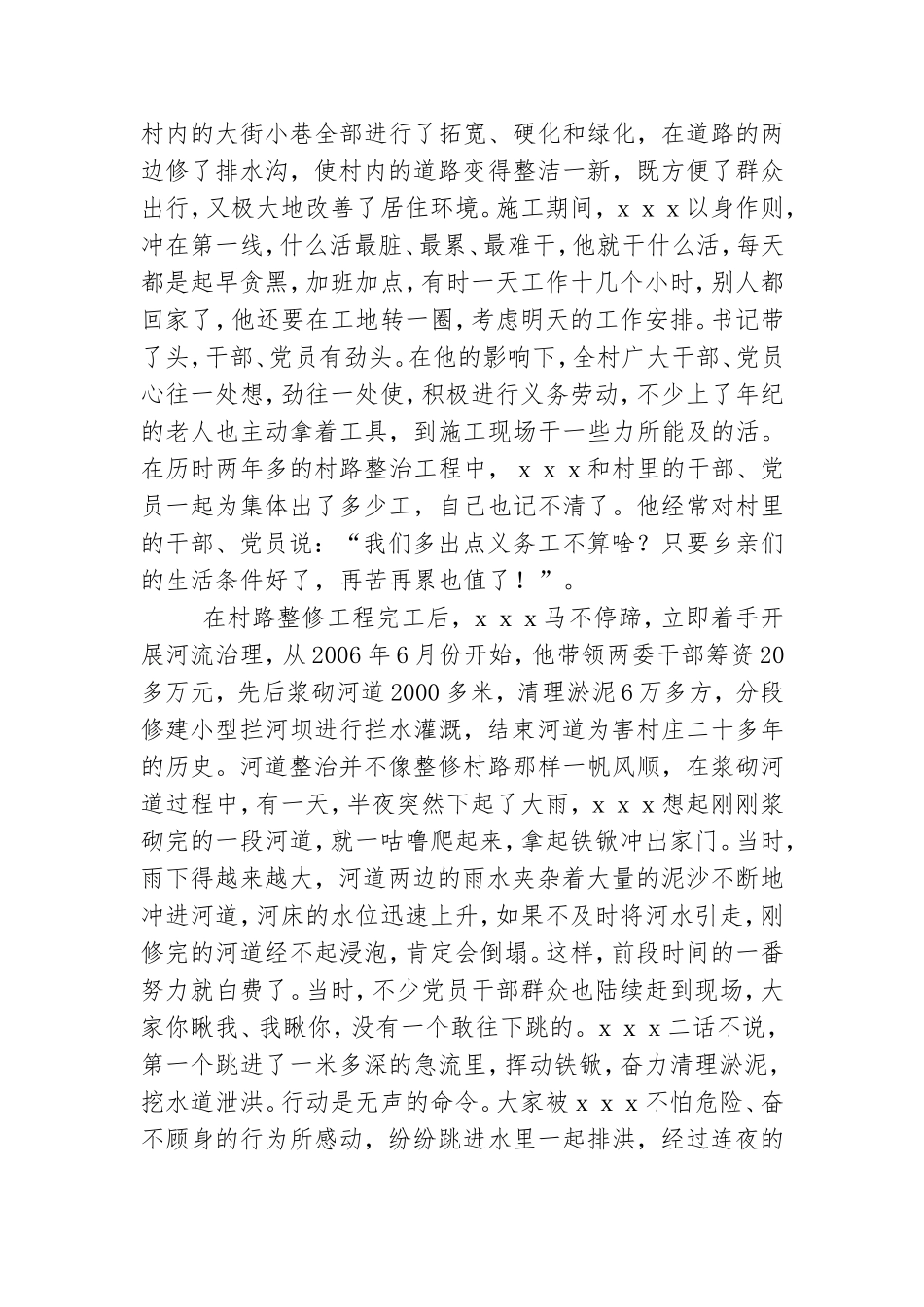 村党支部书记村委会主任先进事迹.doc_第3页