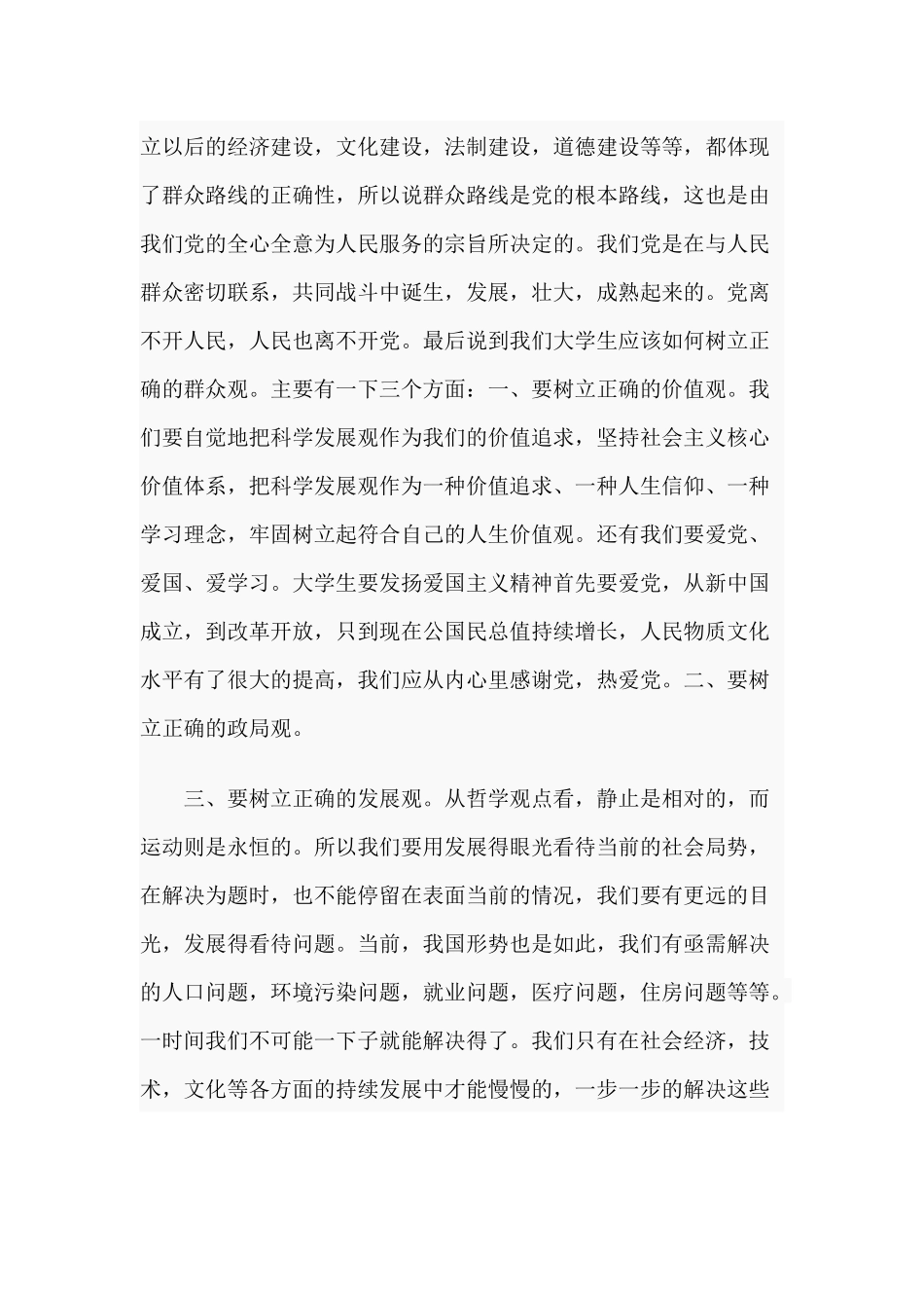 2篇信仰的力量党课学习心得体会.docx_第2页