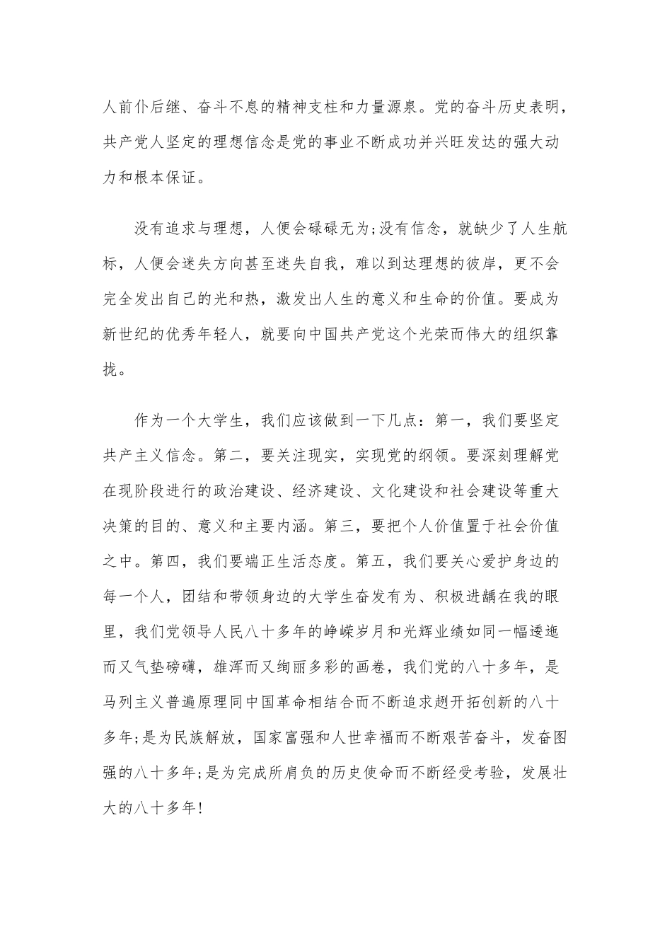 信仰的力量学习心得四篇稿汇编.docx_第2页