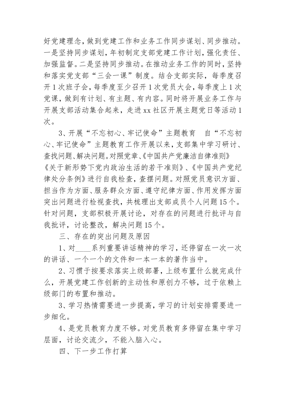 执法局中队党支部书记抓基层党建工作述职报告.doc_第2页