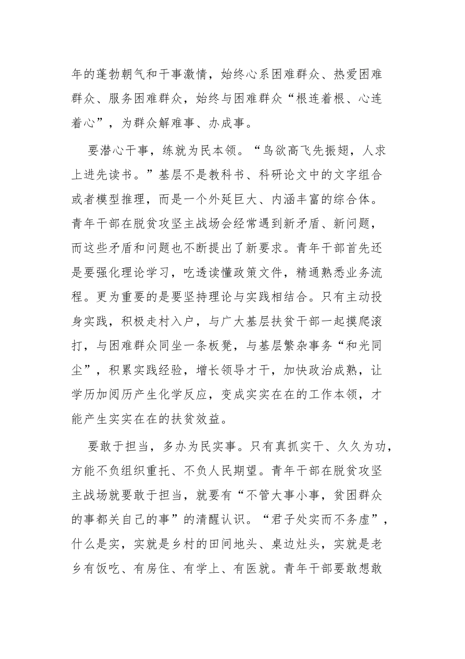 扶贫工作感悟共两篇.docx_第2页