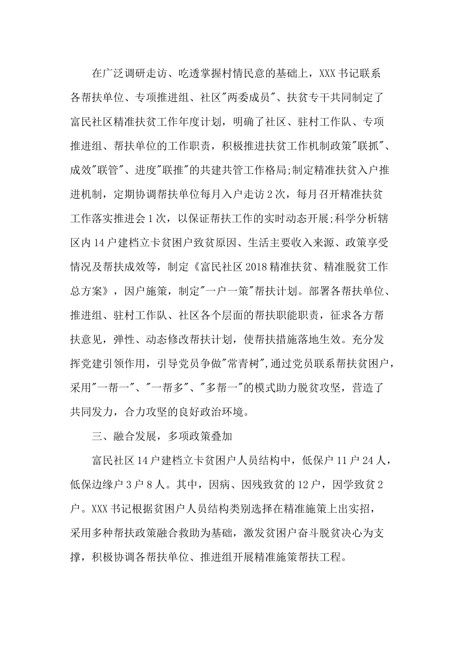 3篇脱贫攻坚先进事迹材料材料.docx_第2页