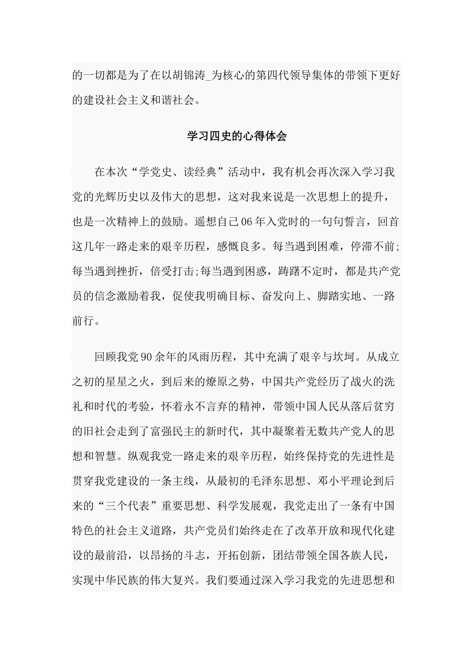 4篇学习四史的心得体会.docx_第3页