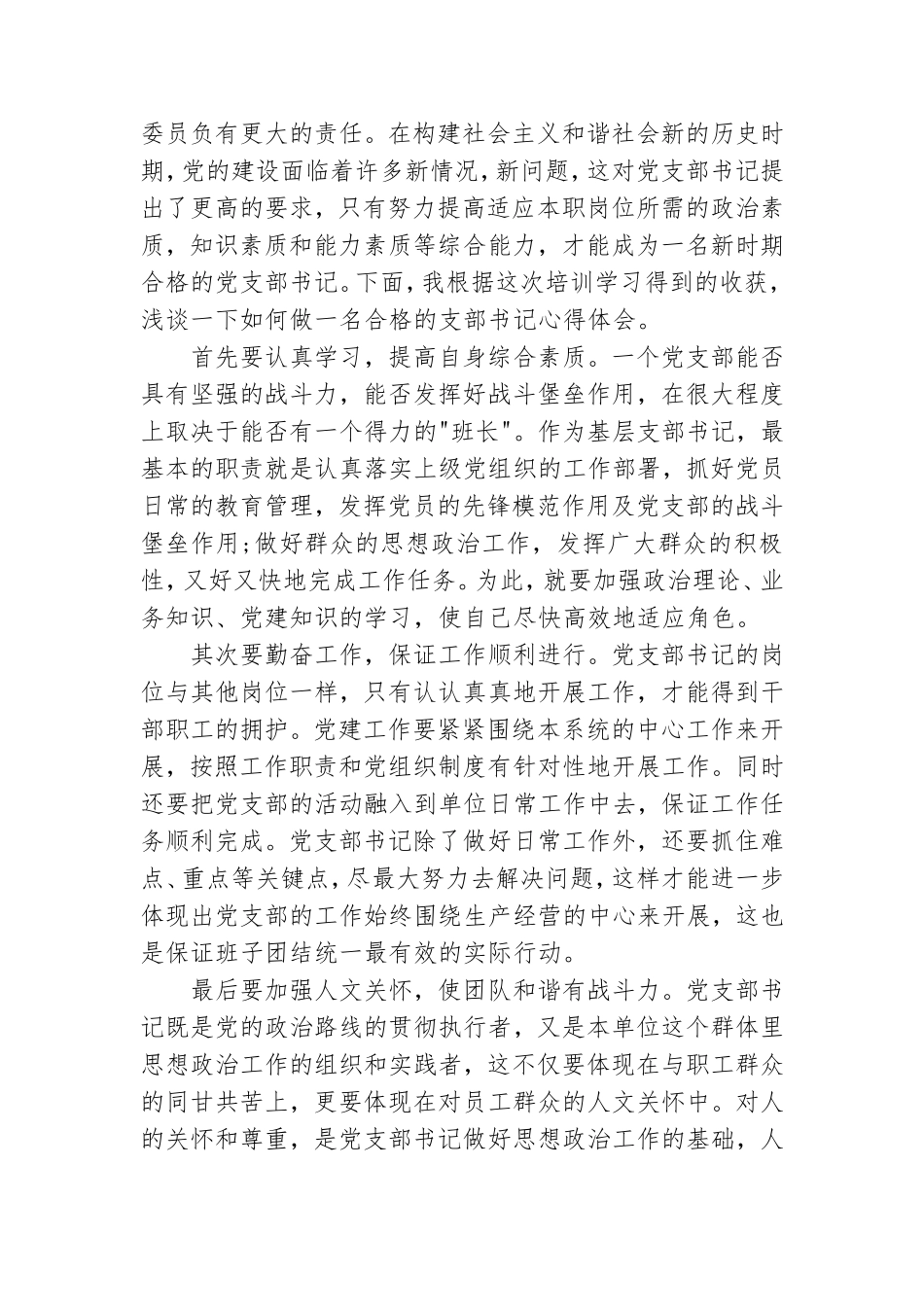 有关党支部书记培训心得体会--精.doc_第2页