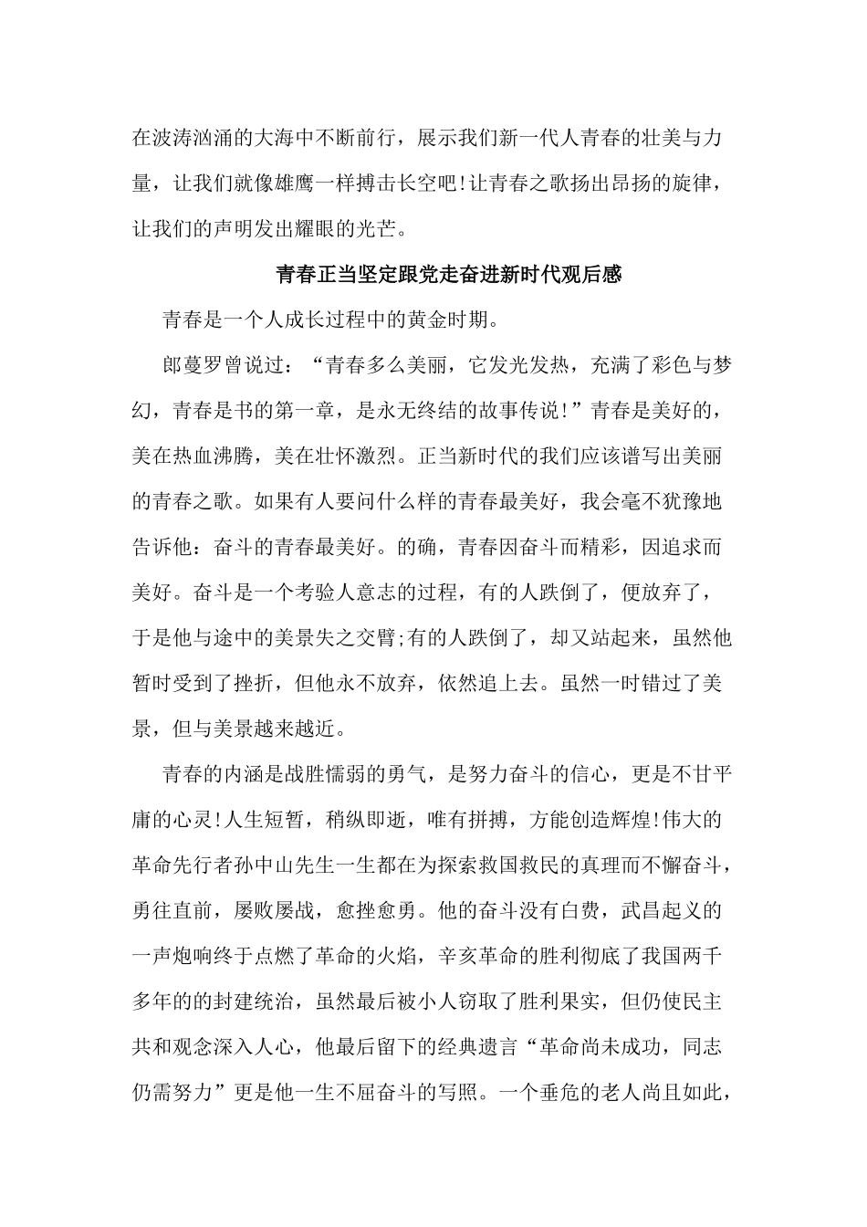 5篇青春正当坚定跟党走奋进新时代观后感.docx_第2页