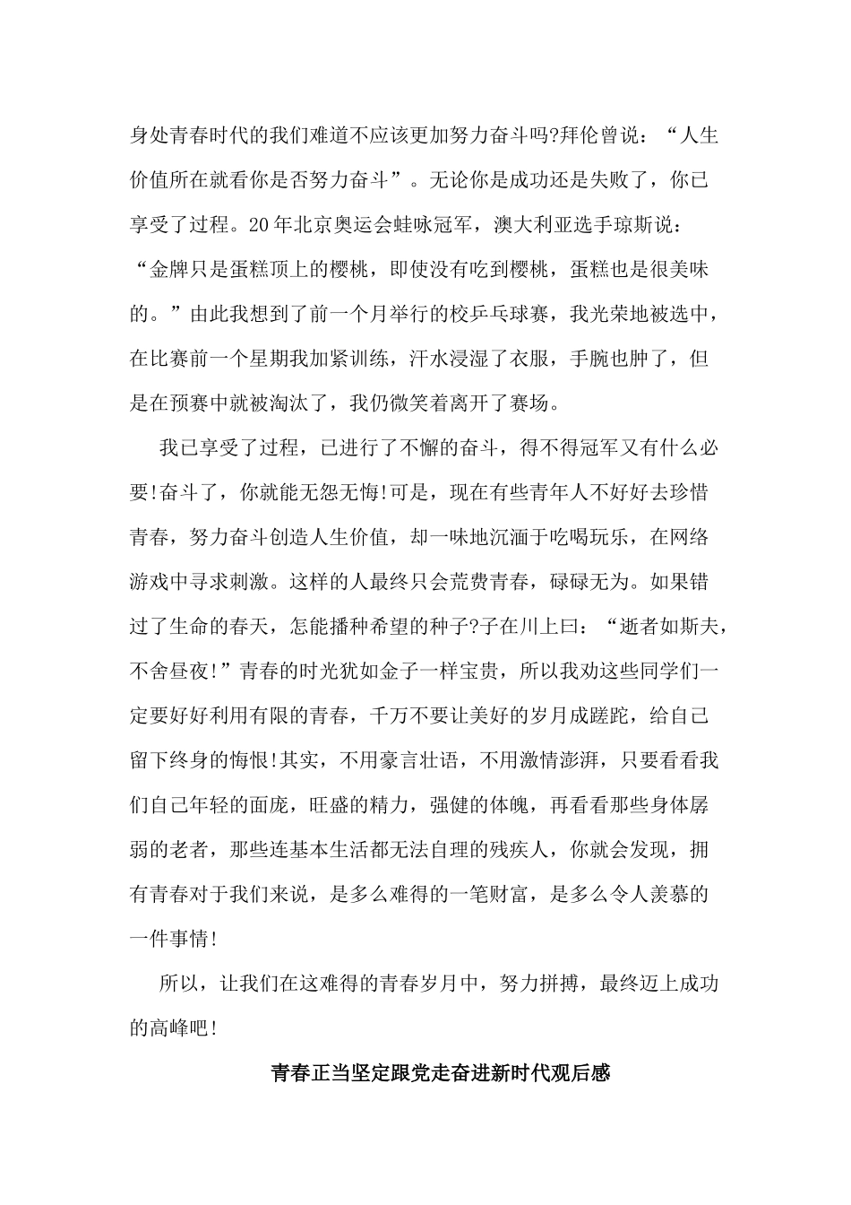 5篇青春正当坚定跟党走奋进新时代观后感.docx_第3页