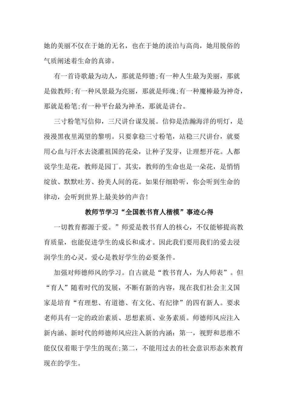 5篇教师节学习“全国教书育人楷模”事迹心得.docx_第2页