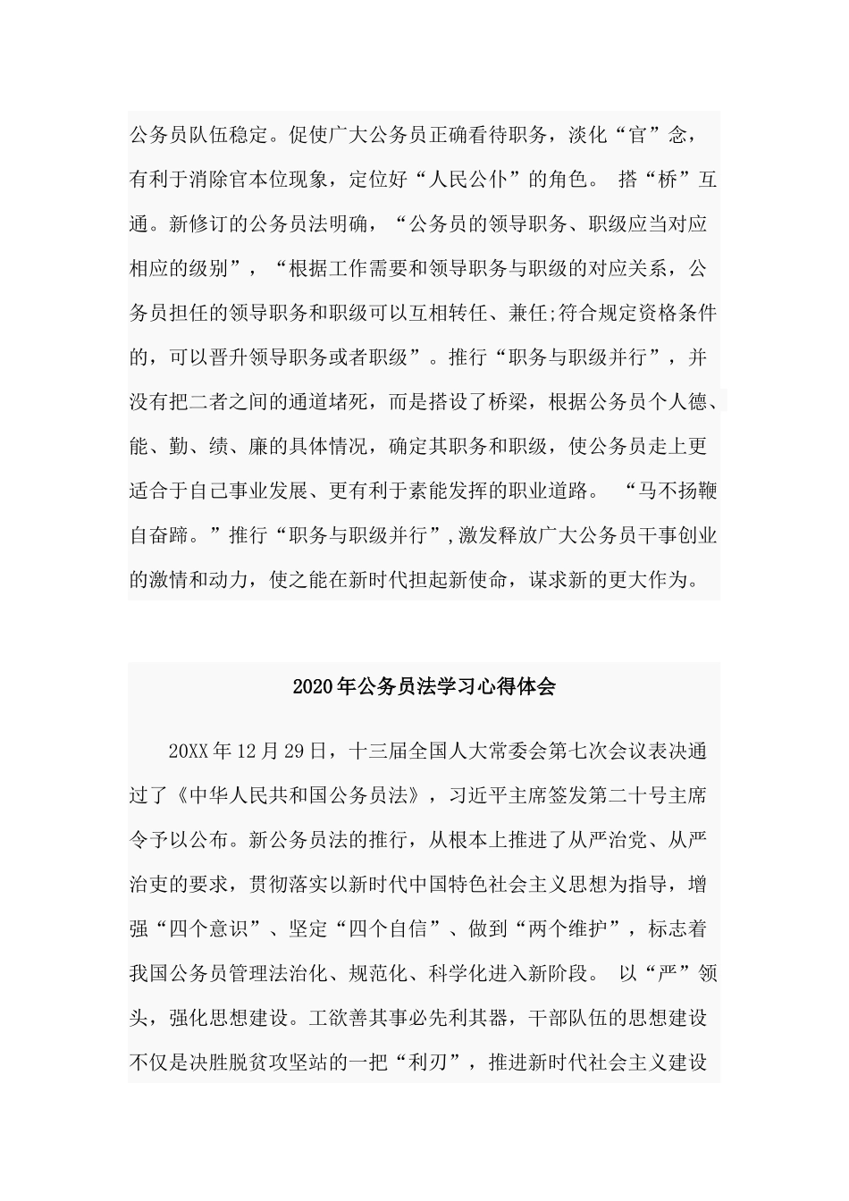 3篇2020年公务员法学习心得体会.docx_第2页