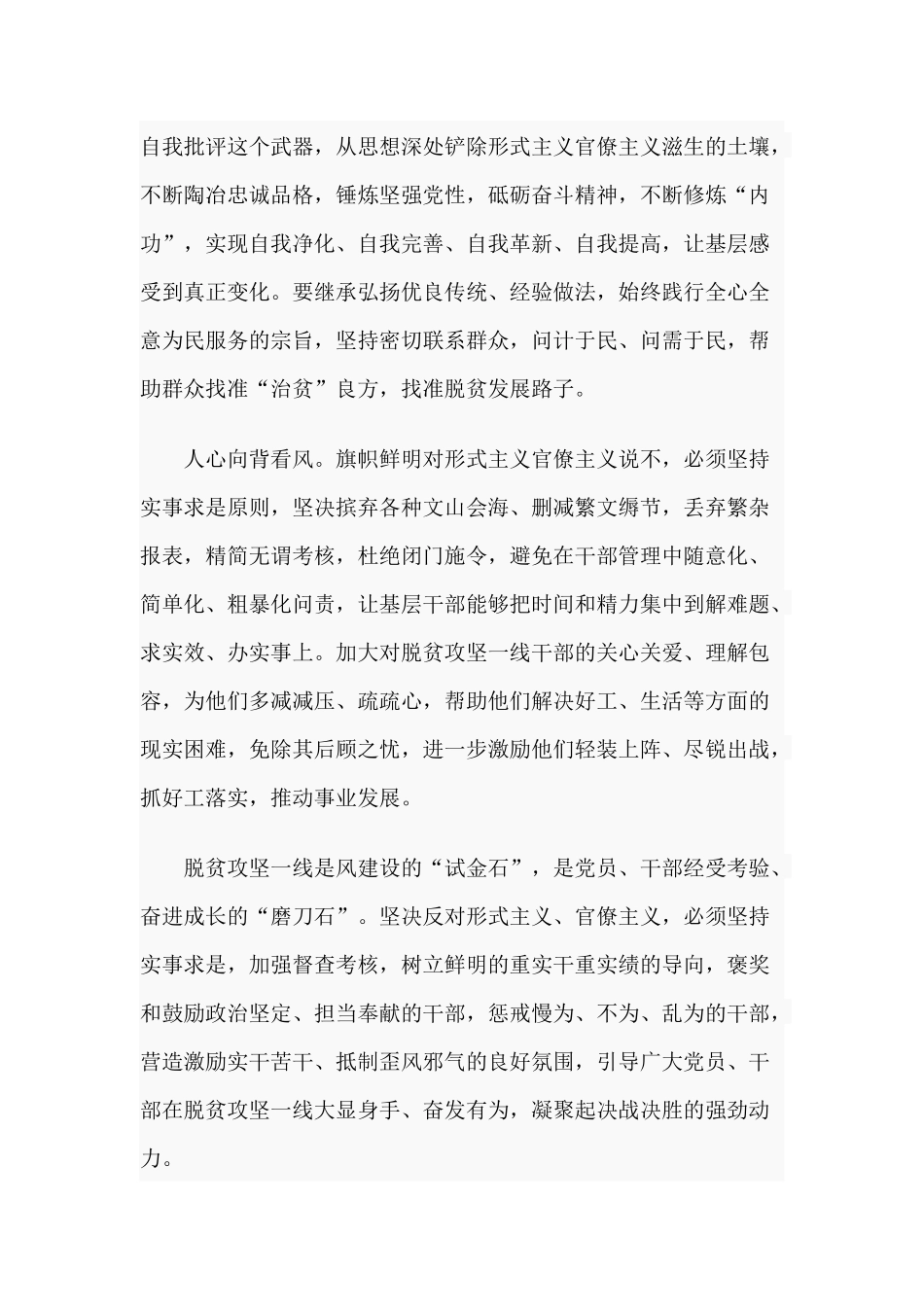 3篇形式主义官僚主义心得.docx_第3页