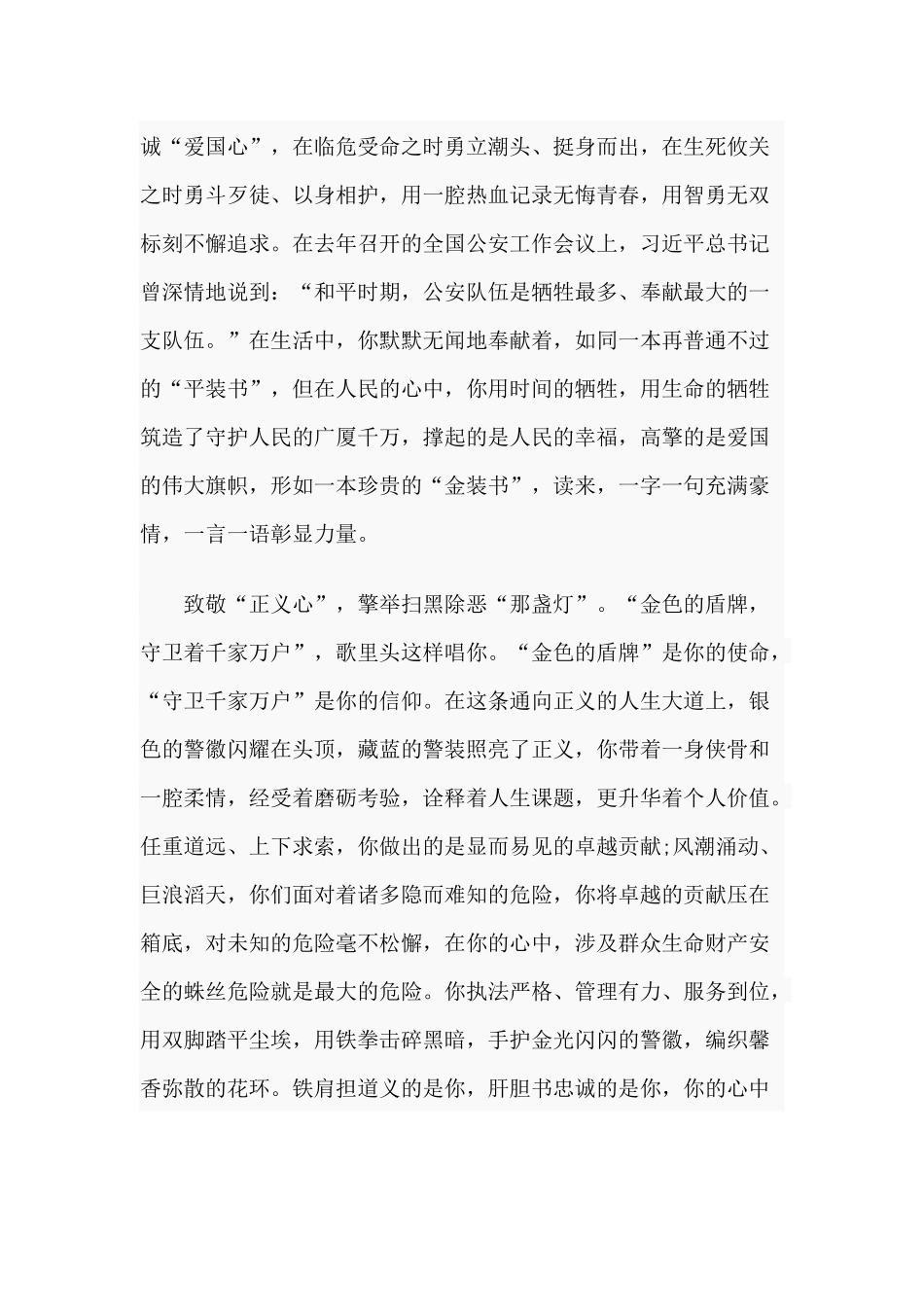 4篇中国人民警察警旗授旗仪式观后心得.docx_第2页