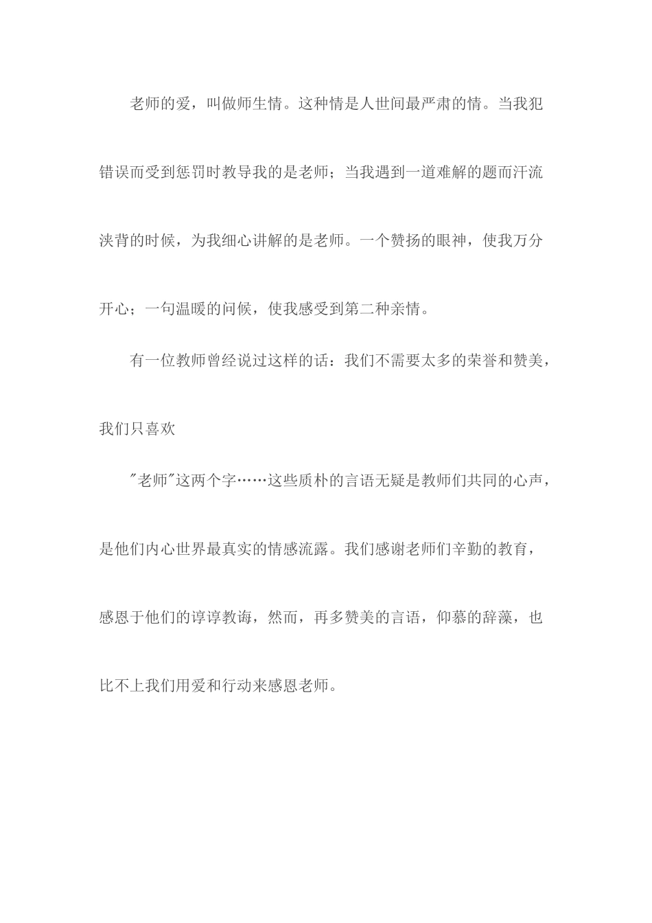 感恩老师的作文合集6篇.docx_第2页