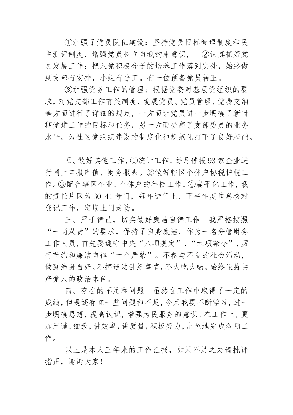 社区党委委员个人年度总结.doc_第3页